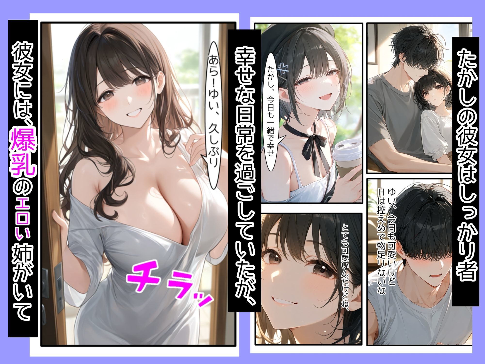 爆乳彼女姉の誘惑に負けて、妹の前で中出しNTRされました d_793746 やきぎょうざ サンプル画像1