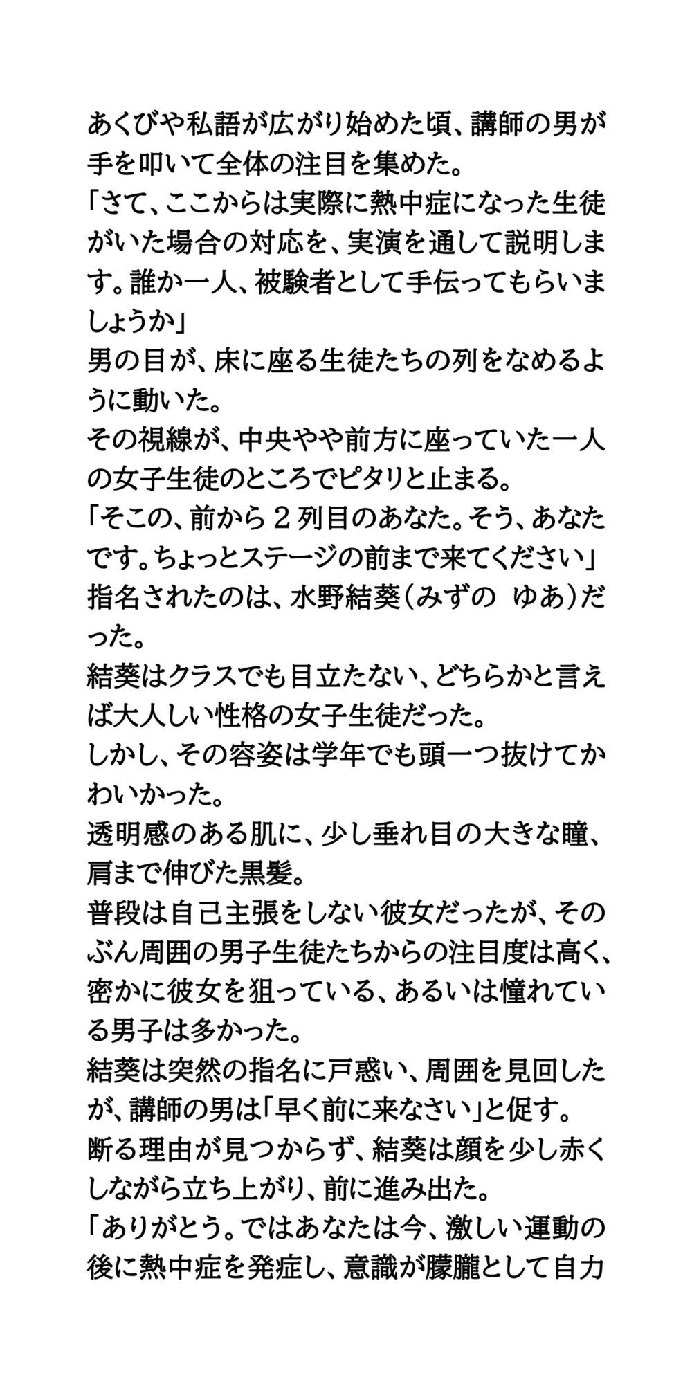 熱中症対策の実践指導。美少女が全裸にされ涙。逆らえない公開救命講習 サンプル2
