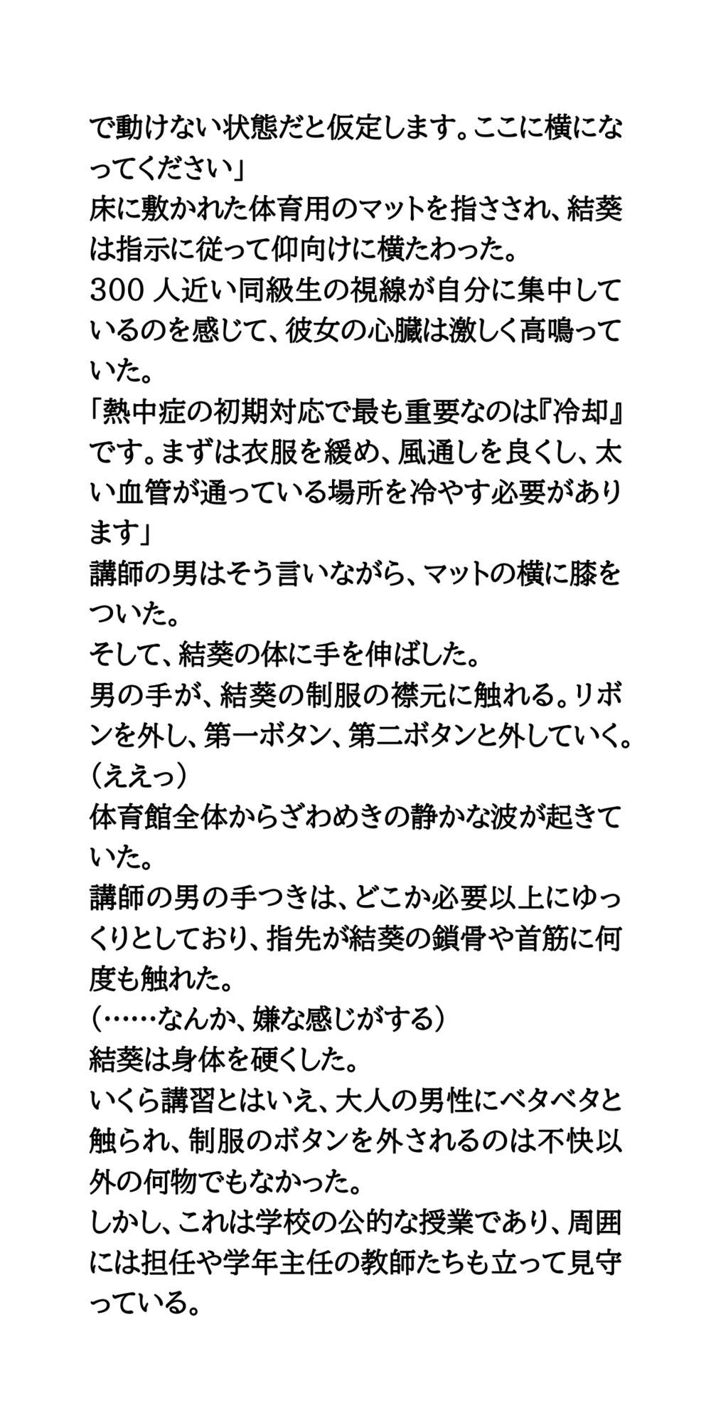 熱中症対策の実践指導。美少女が全裸にされ涙。逆らえない公開救命講習 サンプル3