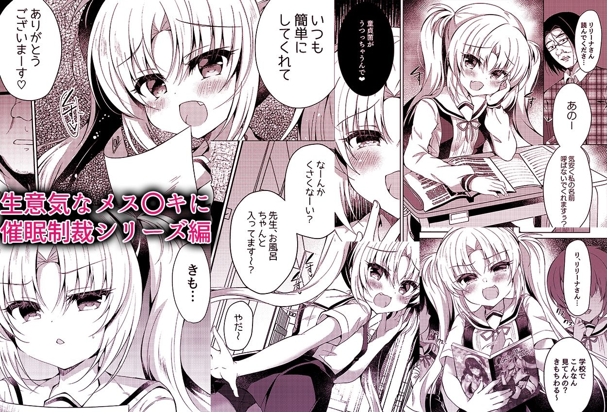 生意気メス〇キに催●わからせ_2