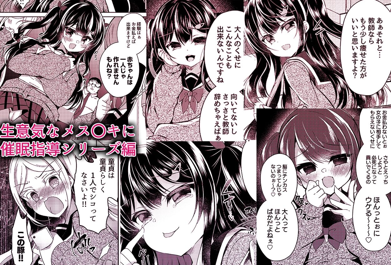 生意気メス〇キに催●わからせ_4