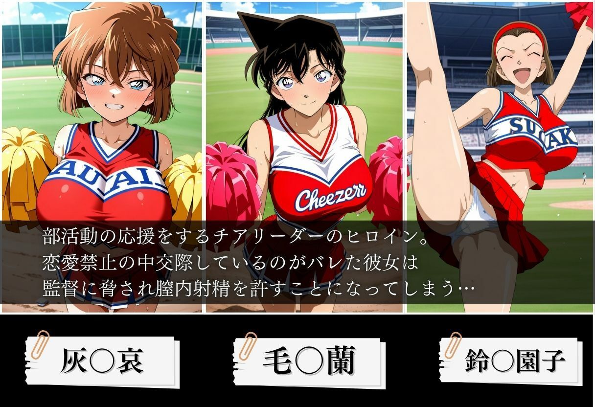 【エロ漫画】交際がバレたチアリーダーにお仕置き種付けした話〜名〇偵コナン編〜1