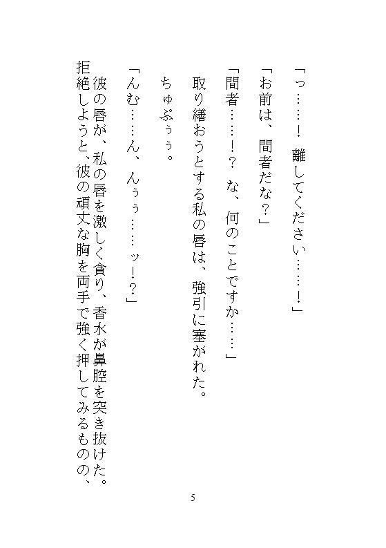 鑑定眼公爵の異常な愛玩管理。醜女に化けた私を見抜いてイカせまくり、気持ちいい所を知り尽くした責めで溢れるほどの濃厚孕ませ。 サンプル3
