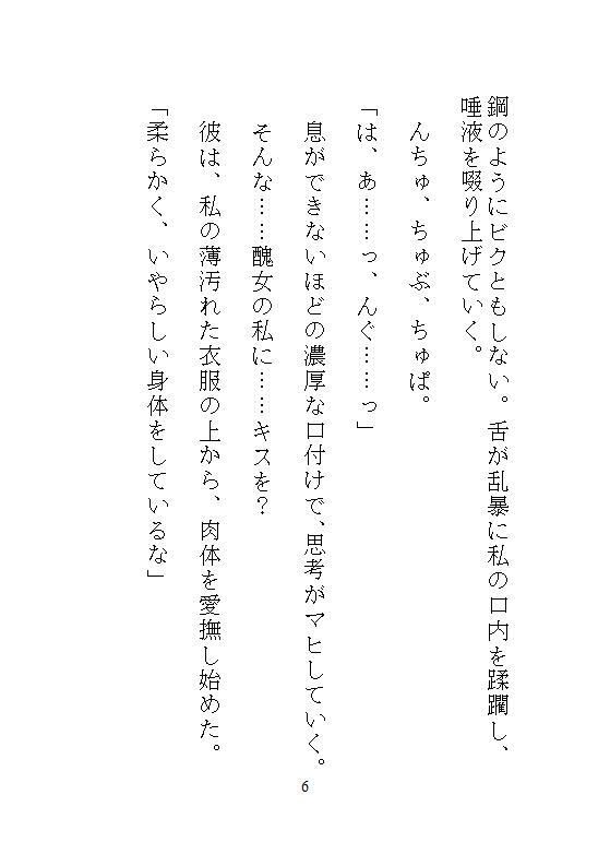 鑑定眼公爵の異常な愛玩管理。醜女に化けた私を見抜いてイカせまくり、気持ちいい所を知り尽くした責めで溢れるほどの濃厚孕ませ。 サンプル4