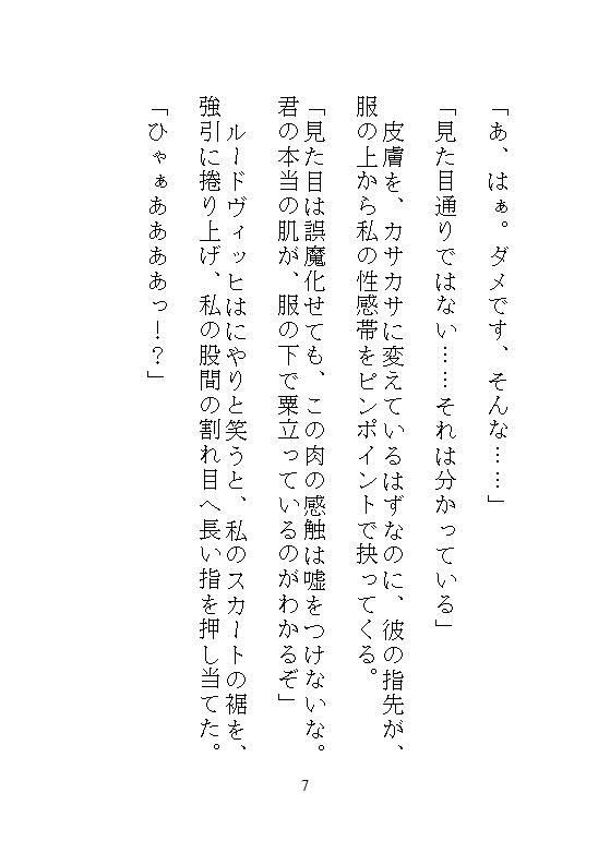 鑑定眼公爵の異常な愛玩管理。醜女に化けた私を見抜いてイカせまくり、気持ちいい所を知り尽くした責めで溢れるほどの濃厚孕ませ。 サンプル5