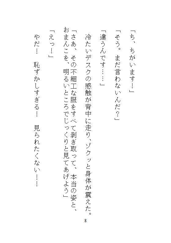 鑑定眼公爵の異常な愛玩管理。醜女に化けた私を見抜いてイカせまくり、気持ちいい所を知り尽くした責めで溢れるほどの濃厚孕ませ。 サンプル6