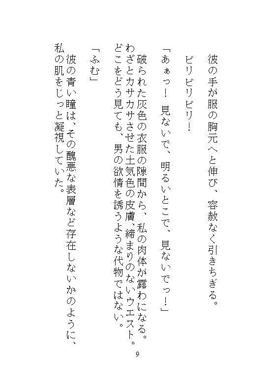 鑑定眼公爵の異常な愛玩管理。醜女に化けた私を見抜いてイカせまくり、気持ちいい所を知り尽くした責めで溢れるほどの濃厚孕ませ。 サンプル7
