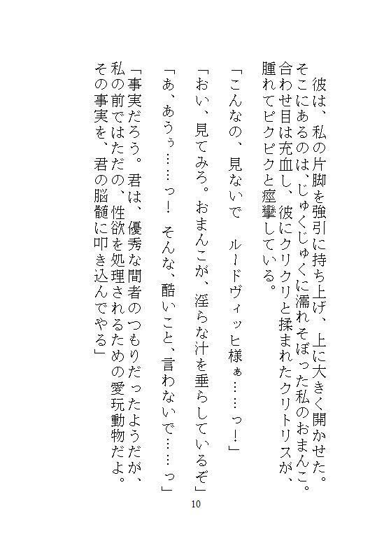 鑑定眼公爵の異常な愛玩管理。醜女に化けた私を見抜いてイカせまくり、気持ちいい所を知り尽くした責めで溢れるほどの濃厚孕ませ。 サンプル8