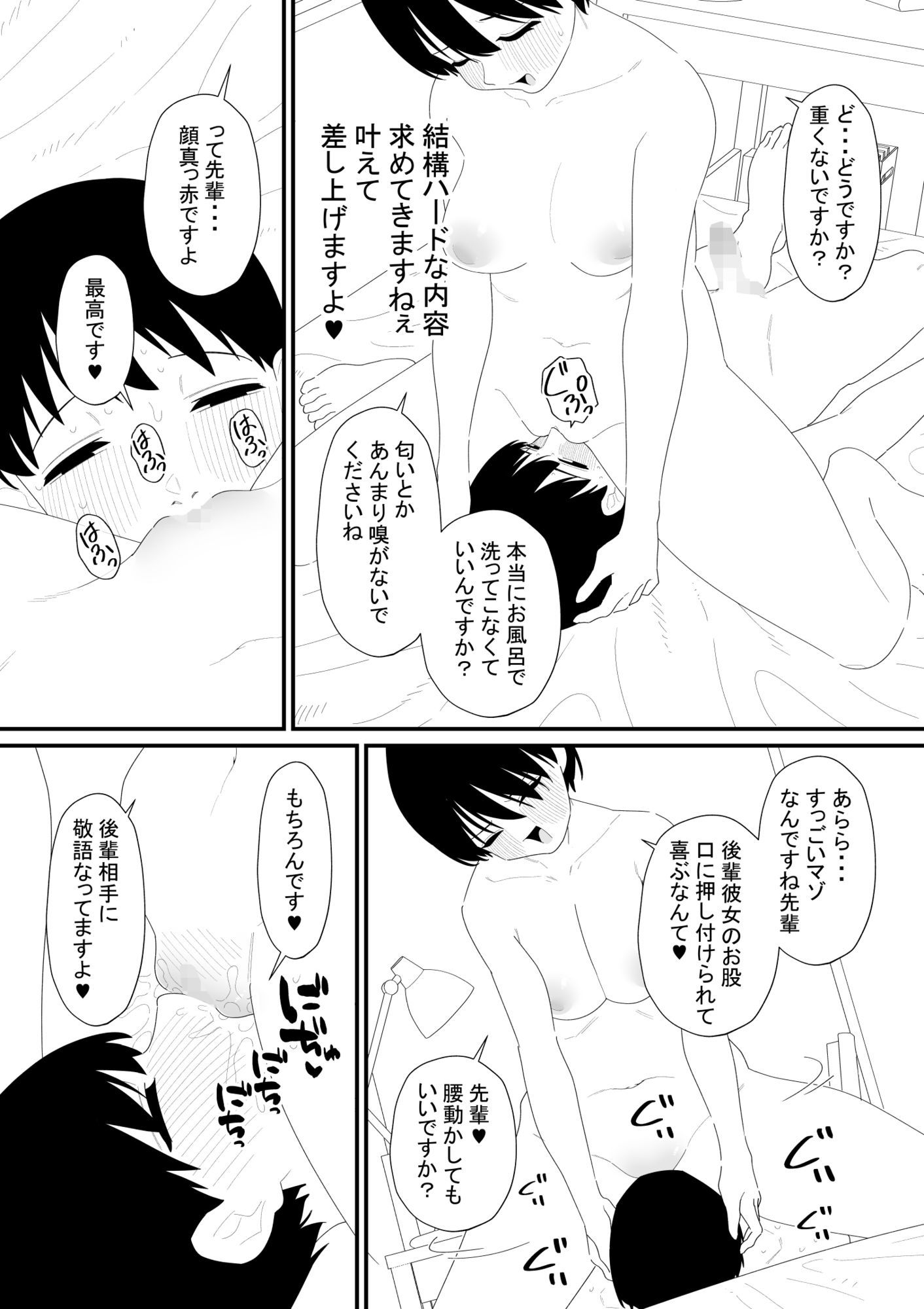 先輩彼氏は性処理用のおもちゃ 画像1
