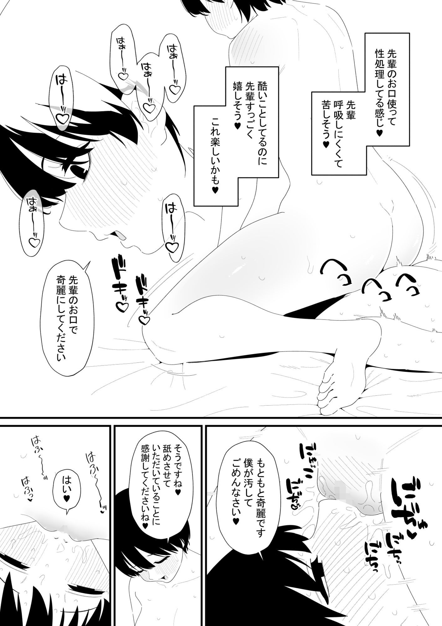 先輩彼氏は性処理用のおもちゃ 画像2