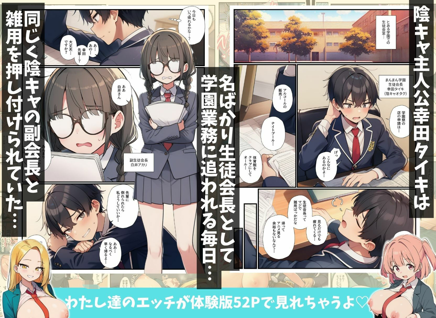 〜名ばかり生徒会長の逆襲〜陰キャの俺をいじめてきた一軍ギャル達を絶対服従させ学園ハーレムを築くまで 画像1