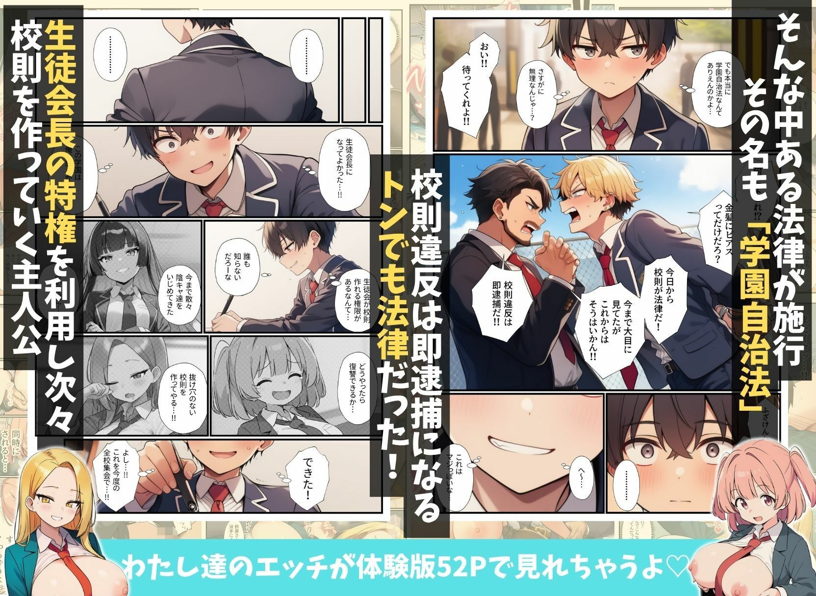 〜名ばかり生徒会長の逆襲〜陰キャの俺をいじめてきた一軍ギャル達を絶対服従させ学園ハーレムを築くまで 画像2