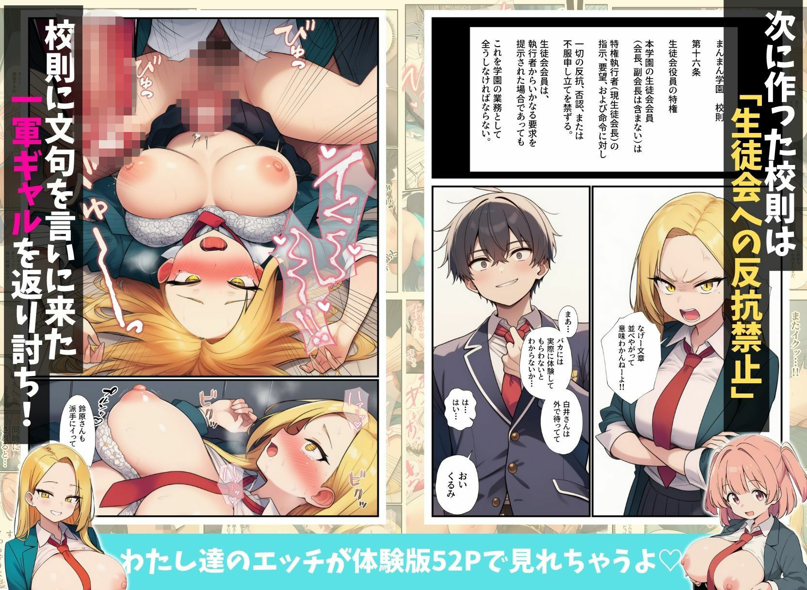 〜名ばかり生徒会長の逆襲〜陰キャの俺をいじめてきた一軍ギャル達を絶対服従させ学園ハーレムを築くまで 画像4
