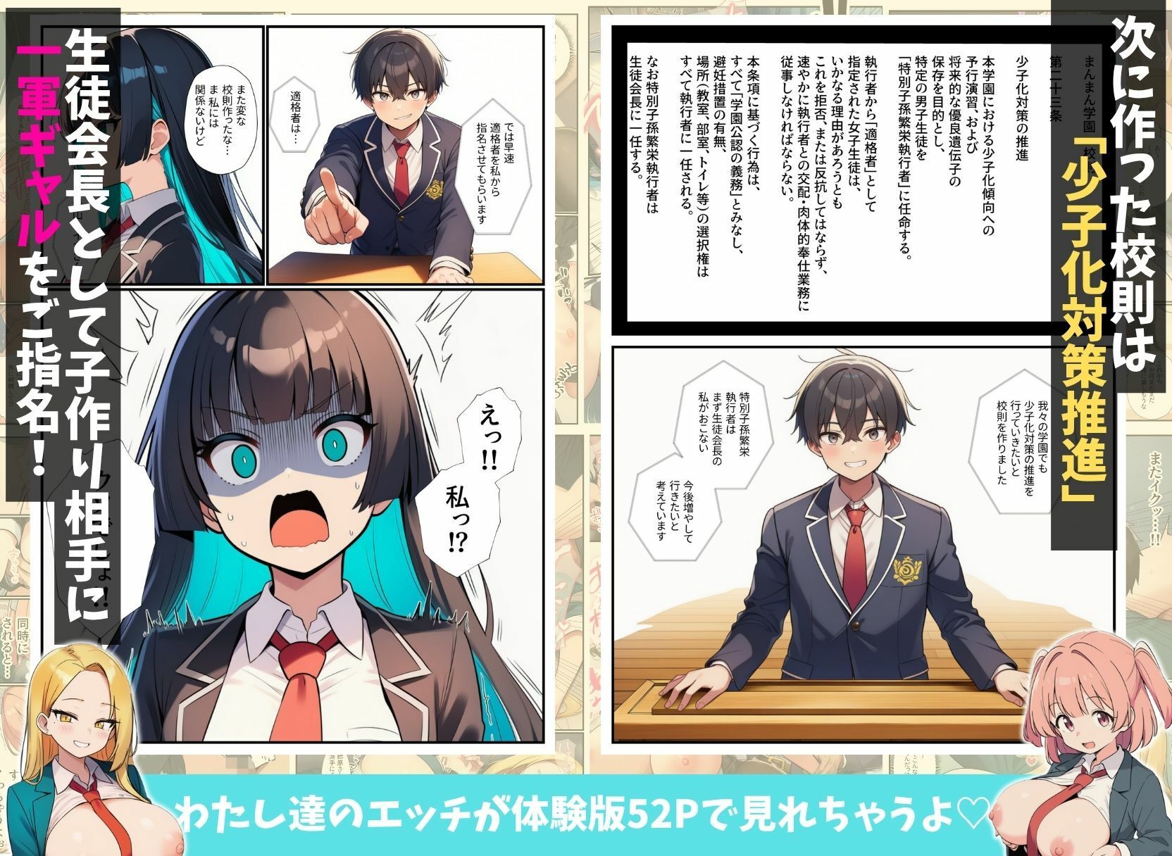 〜名ばかり生徒会長の逆襲〜陰キャの俺をいじめてきた一軍ギャル達を絶対服従させ学園ハーレムを築くまで 画像5