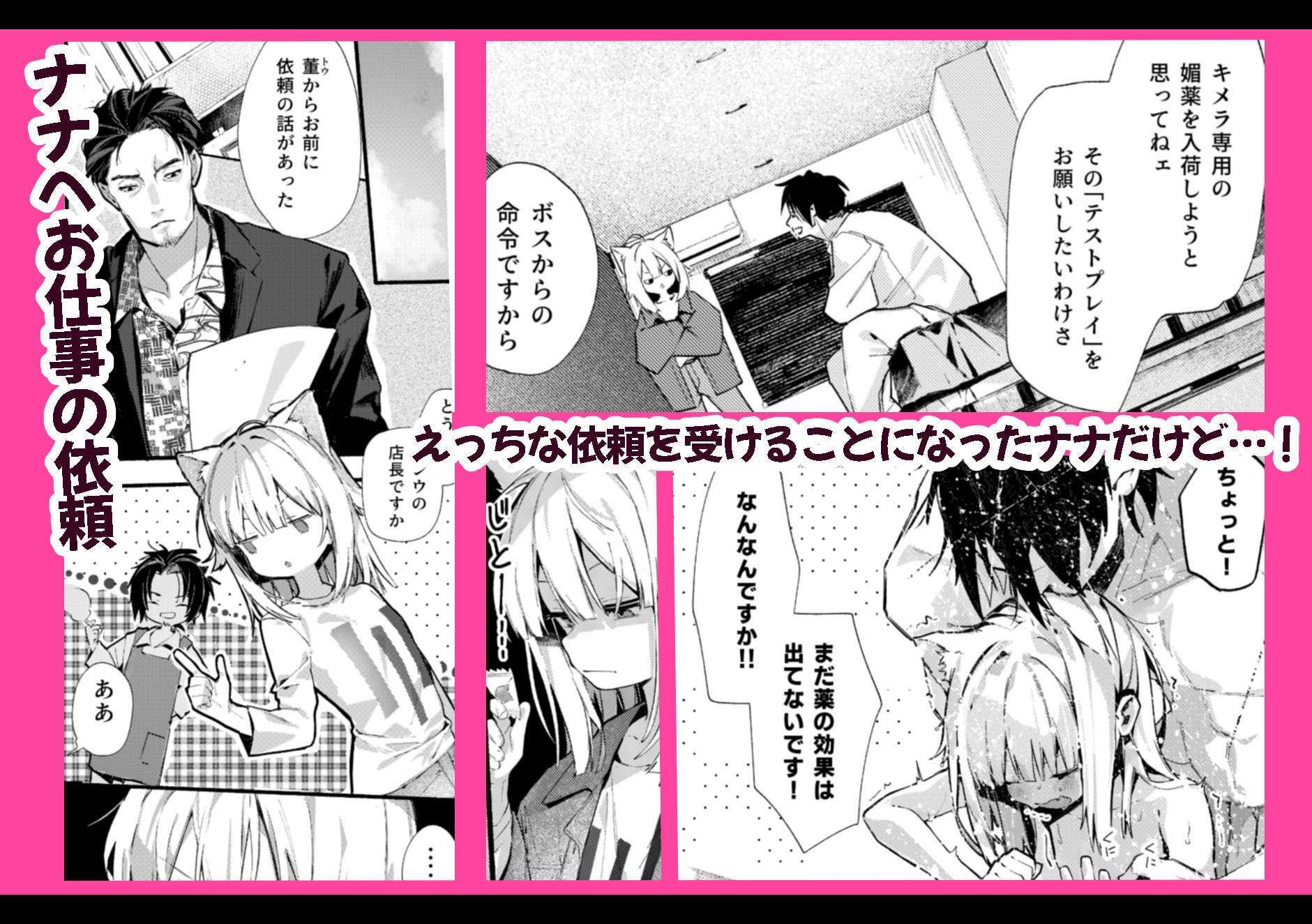 ナナグレ!―えっちなお薬のテストプレイ編―_3