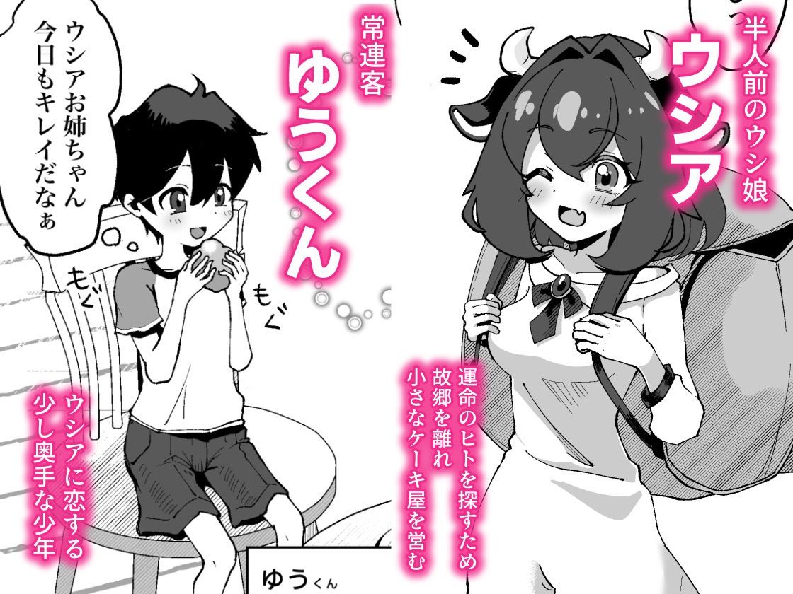 ボクに触れた瞬間、ウシ娘のお姉ちゃんのミルクがあふれちゃった話_3
