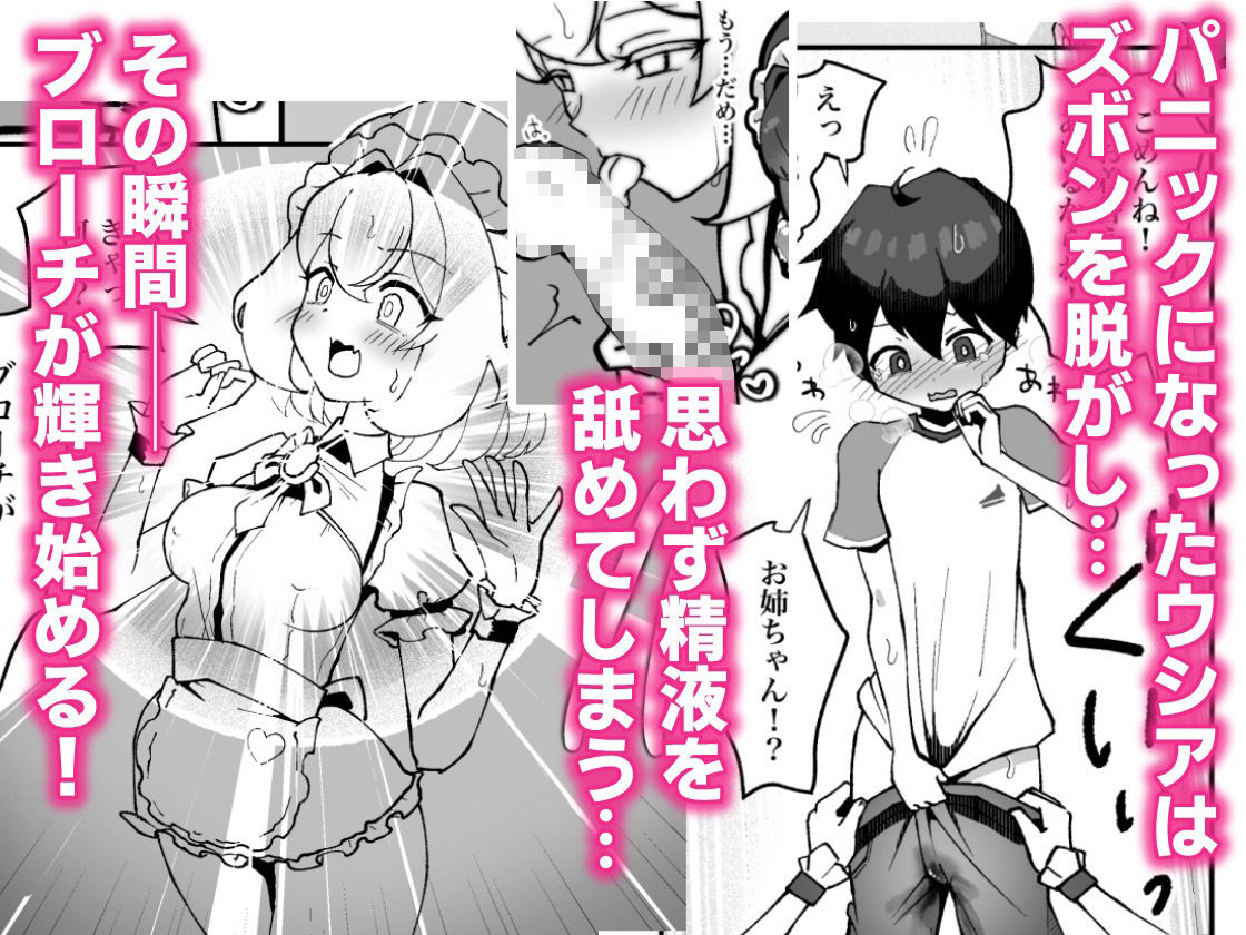 ボクに触れた瞬間、ウシ娘のお姉ちゃんのミルクがあふれちゃった話_5