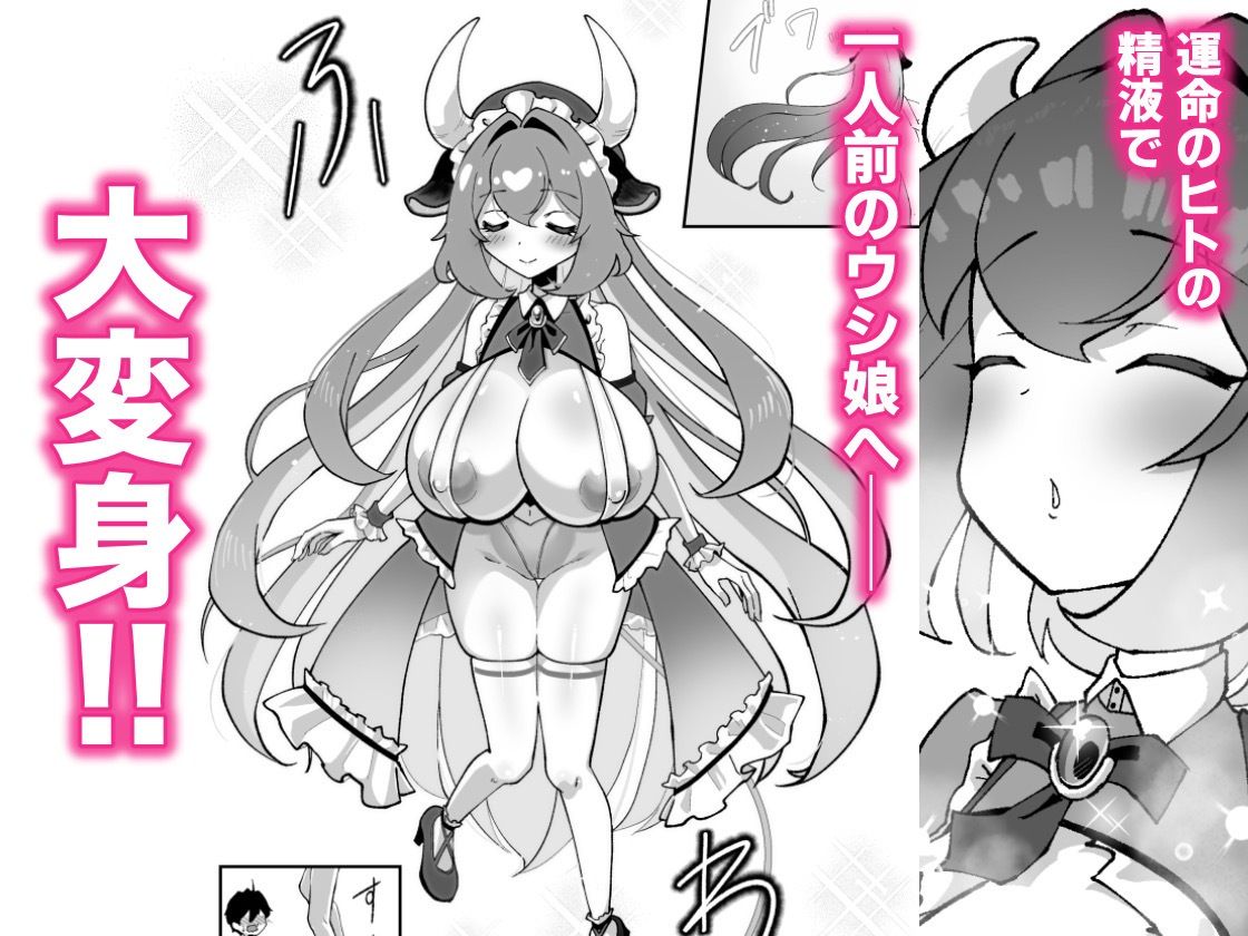 ボクに触れた瞬間、ウシ娘のお姉ちゃんのミルクがあふれちゃった話_6