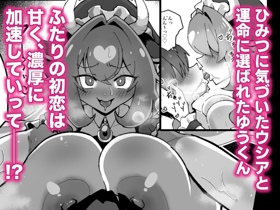 ボクに触れた瞬間、ウシ娘のお姉ちゃんのミルクがあふれちゃった話_8