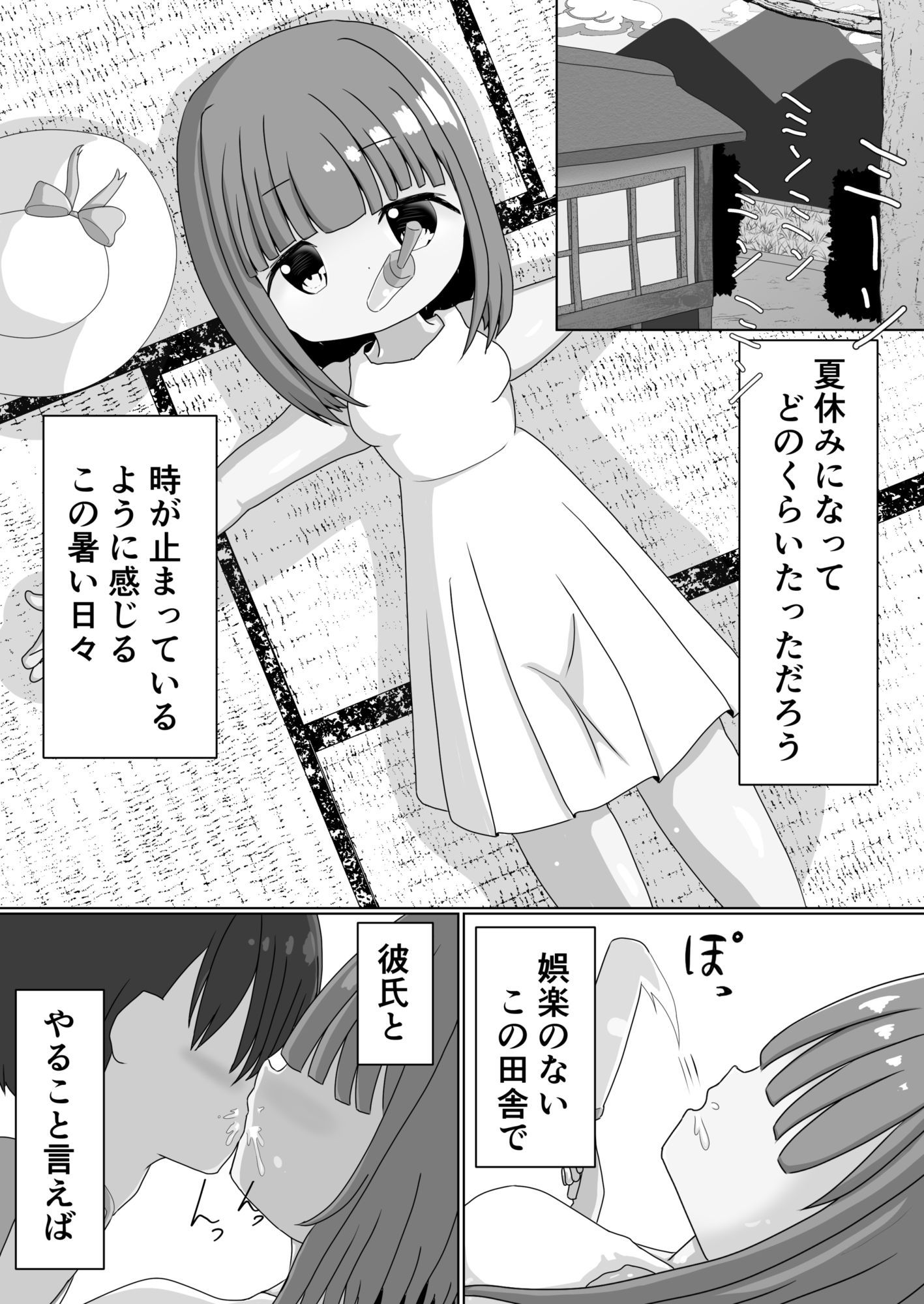 夏のいとまに_2