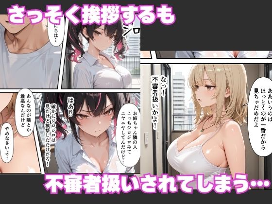 隣に引っ越してきた淫乱ギャル姉妹が俺のちんぽに依存して毎日中出しセックスしまくる話 画像2