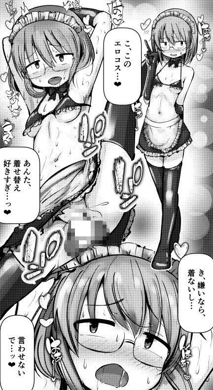 小林さんがメイドなの！？ 画像3
