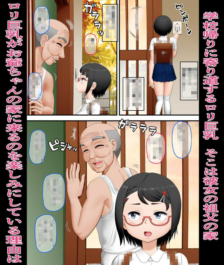 お爺ちゃんとロリ巨乳 画像2