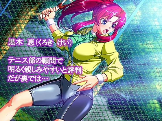 性義執行!牝教師、処される。 3巻 画像2
