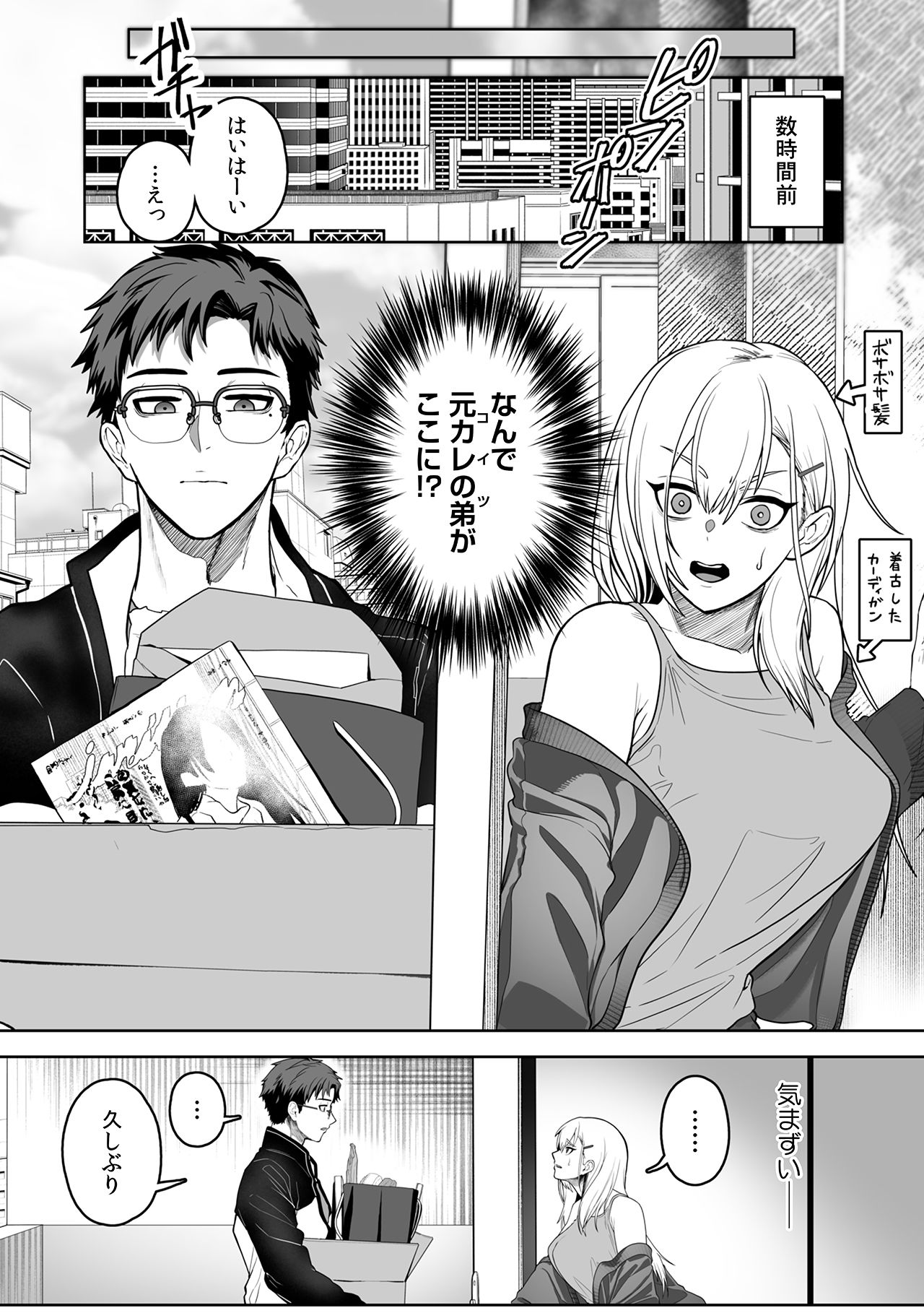 ユキさん快楽漬けぐちゃとろ交尾〜元カレの弟から積年の執着、ぶつけられました〜 サンプル2