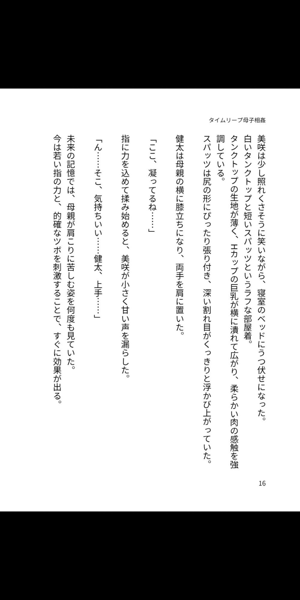 タイムリープ母子相姦 〜過去に戻って、熟母を俺の孕ませ性奴に堕とす〜 画像1