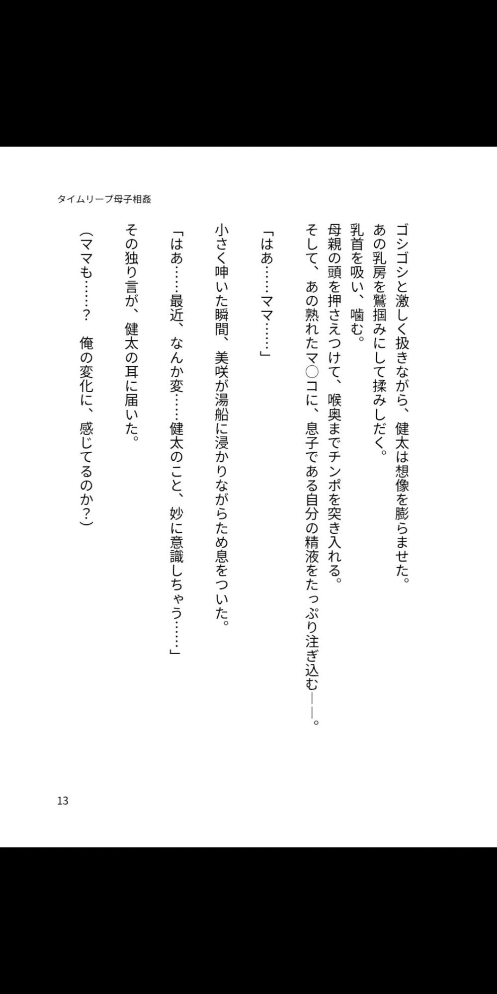 タイムリープ母子相姦 〜過去に戻って、熟母を俺の孕ませ性奴に堕とす〜 画像2
