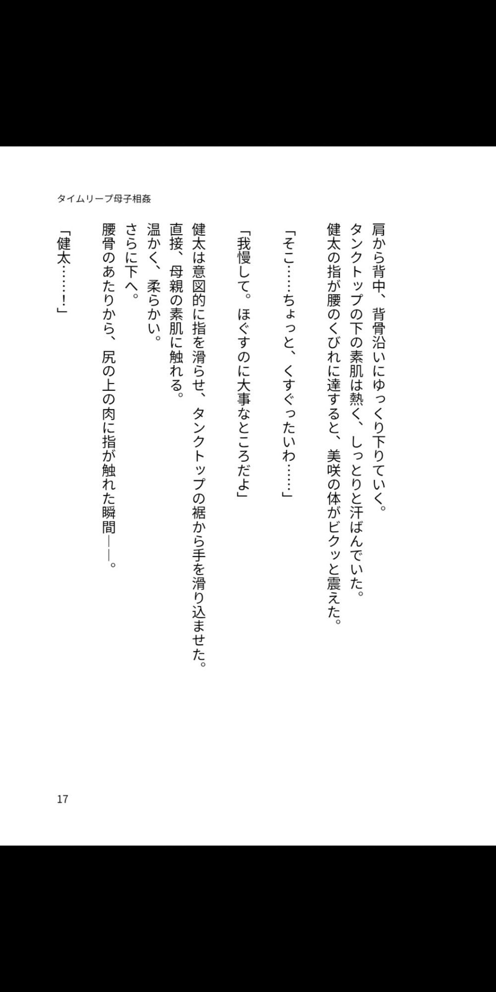 タイムリープ母子相姦 〜過去に戻って、熟母を俺の孕ませ性奴に堕とす〜 画像3