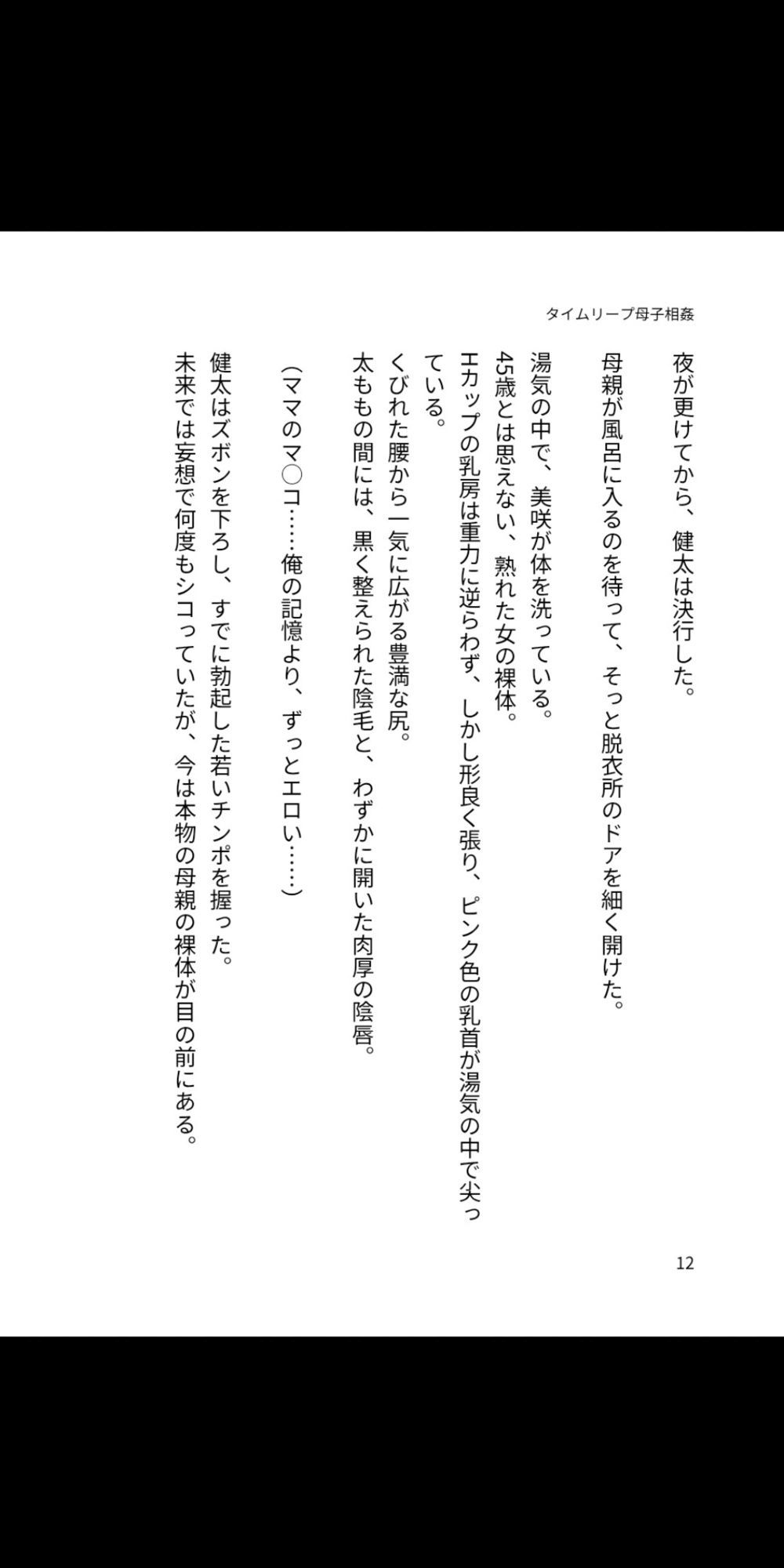 タイムリープ母子相姦 〜過去に戻って、熟母を俺の孕ませ性奴に堕とす〜 画像4
