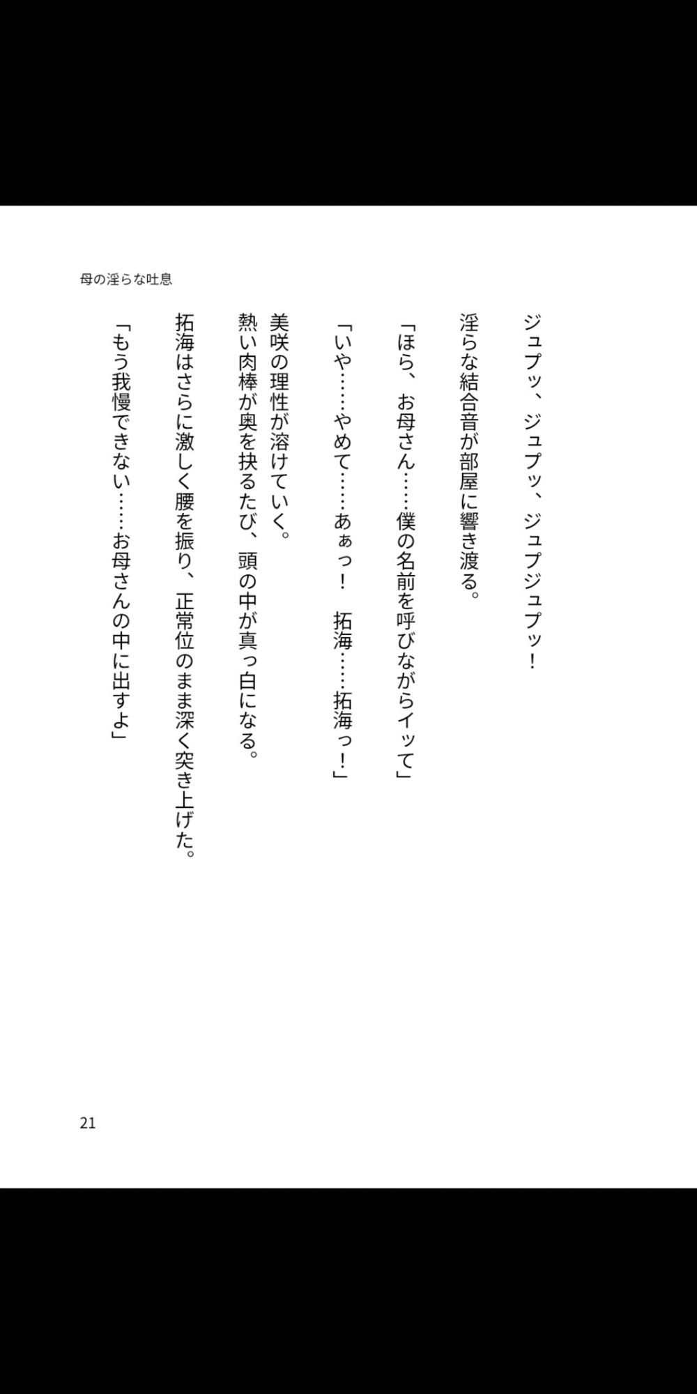 母の淫らな吐息 〜僕が母親を孕ませるまで〜 画像1
