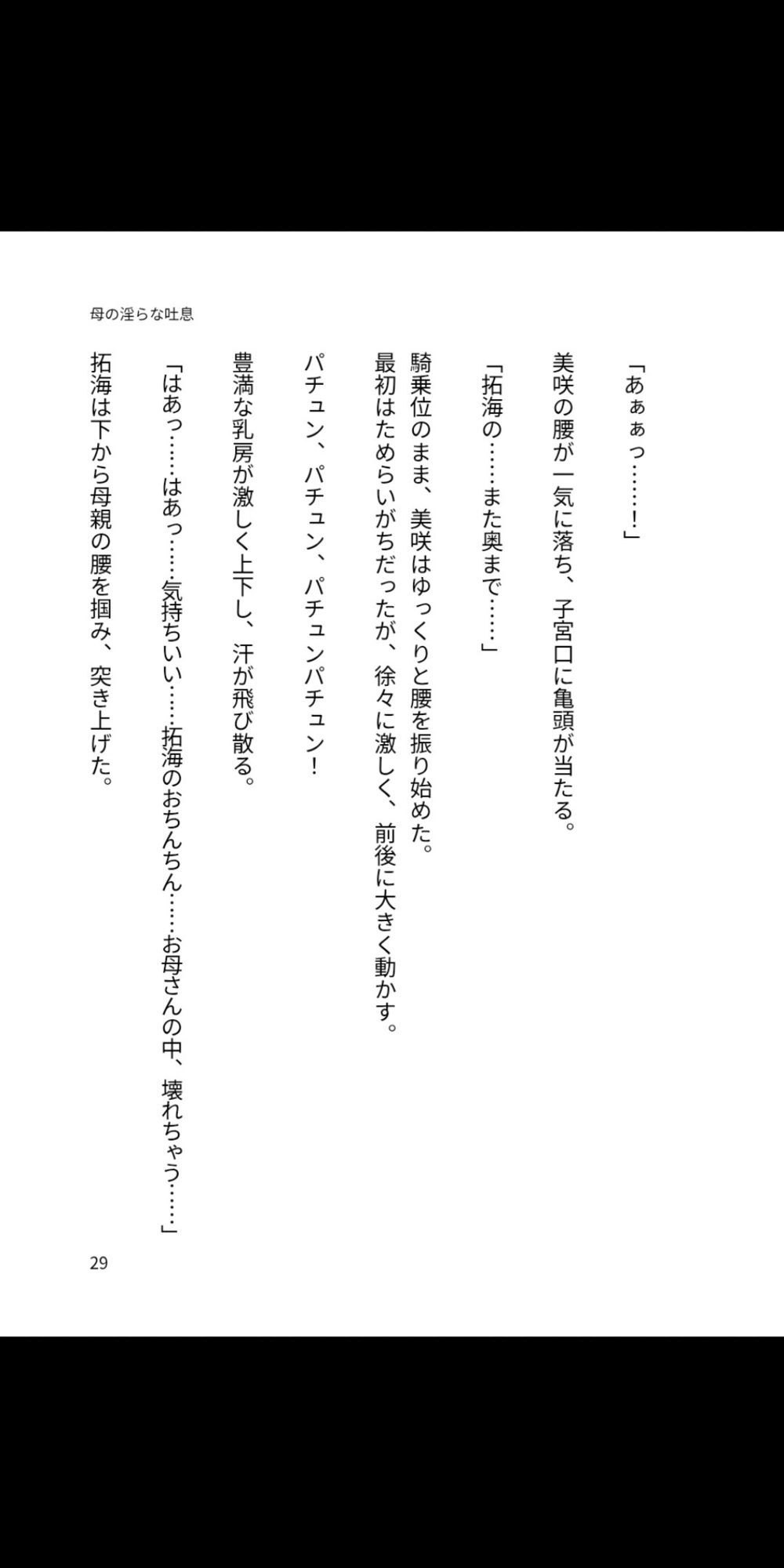 母の淫らな吐息 〜僕が母親を孕ませるまで〜 画像3
