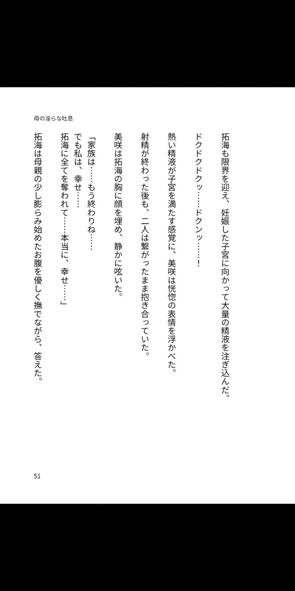 母の淫らな吐息 〜僕が母親を孕ませるまで〜 画像4