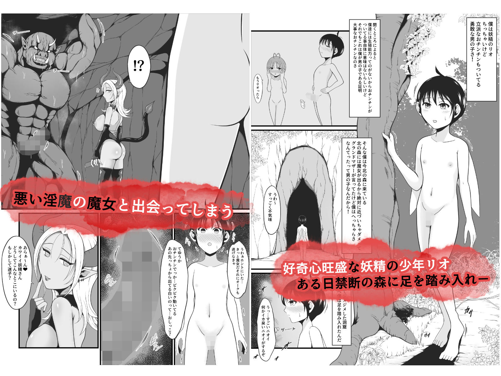 【TS悪堕ち】妖精のボクがオークのデカマラチンポに敗けてエッチな淫魔娘になっちゃうお話 画像1