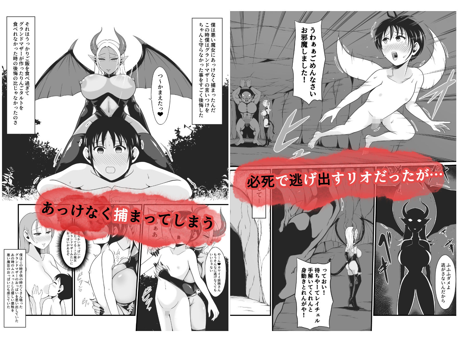 【TS悪堕ち】妖精のボクがオークのデカマラチンポに敗けてエッチな淫魔娘になっちゃうお話 画像2