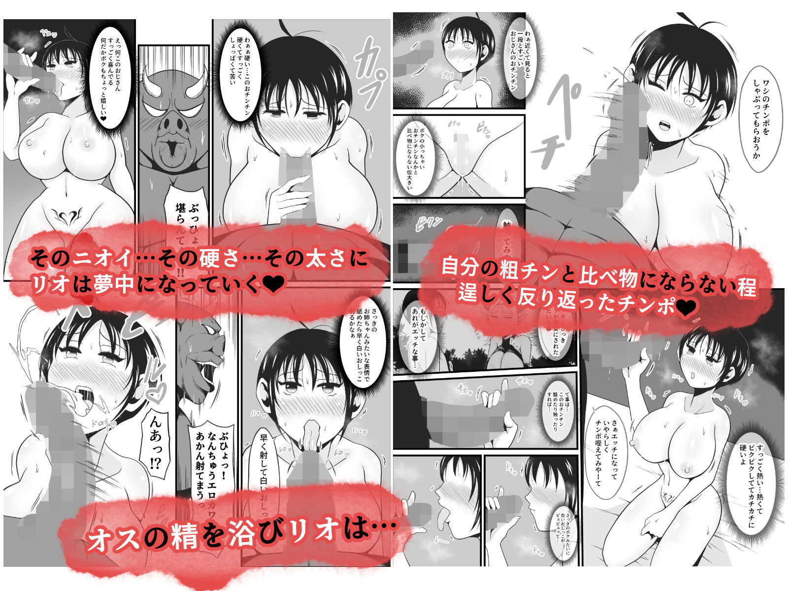 【TS悪堕ち】妖精のボクがオークのデカマラチンポに敗けてエッチな淫魔娘になっちゃうお話 画像6