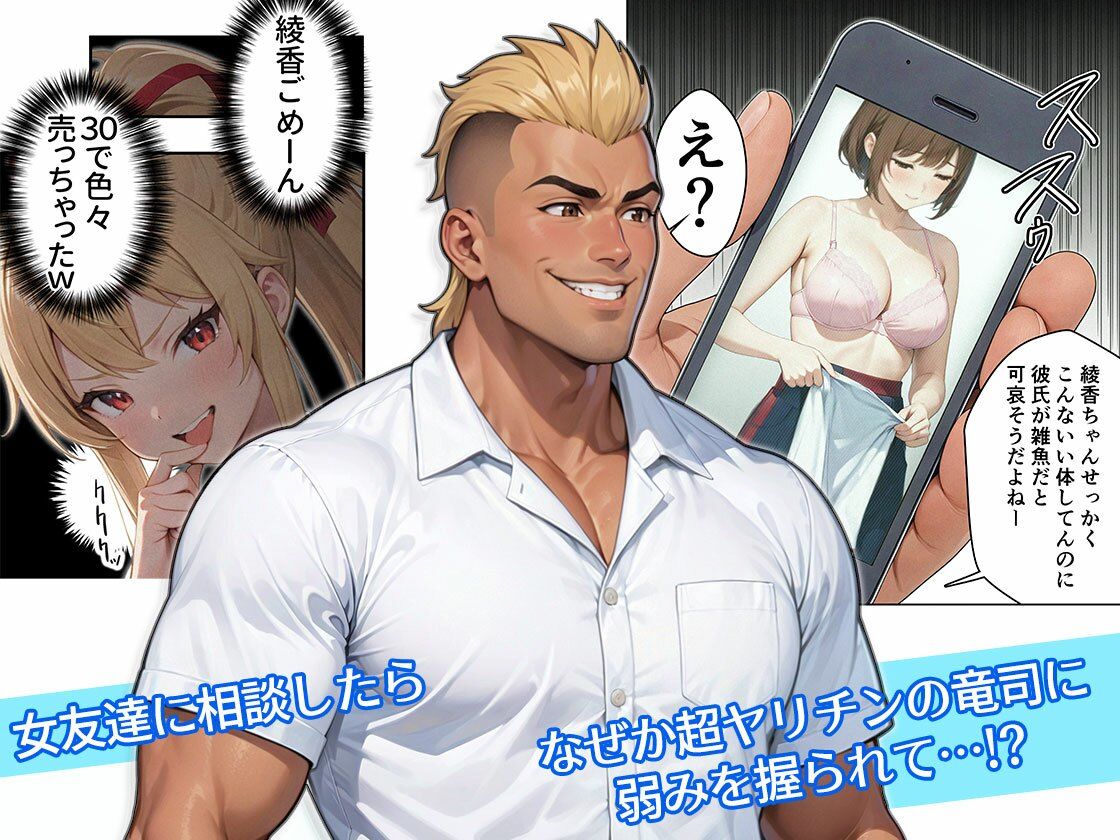 巨根のチャラ男に流されて快楽堕ちした彼女【リメイク版】 画像3