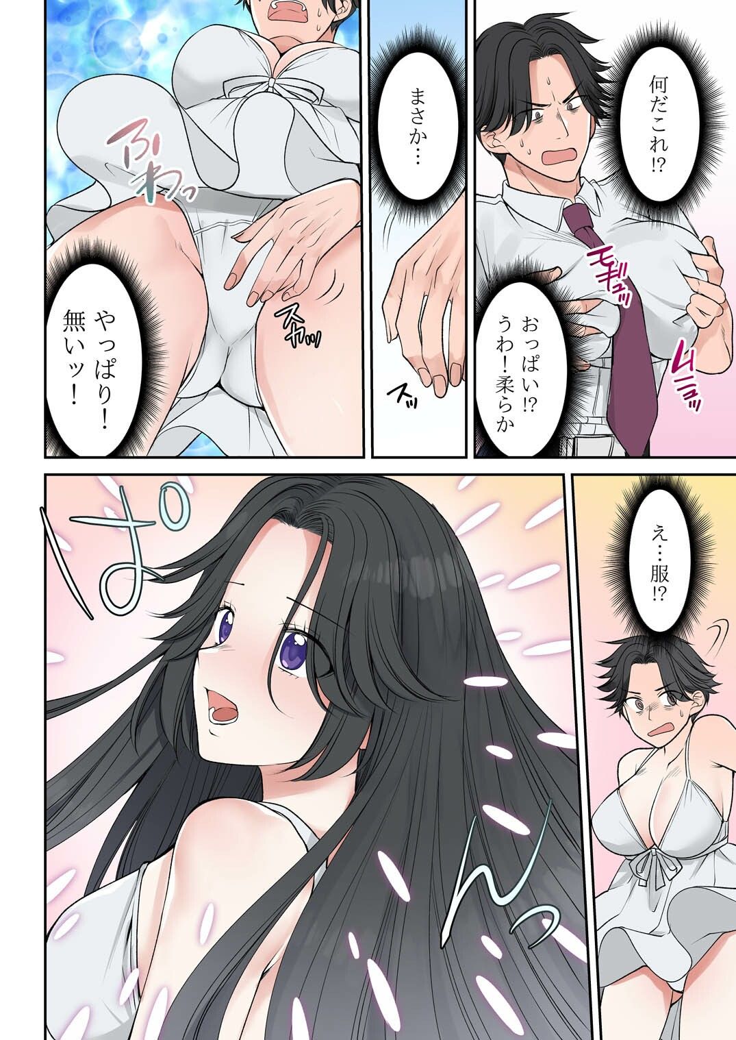 信じる者は救われる? 地縛霊(おれ)はむちむち美女幽霊5