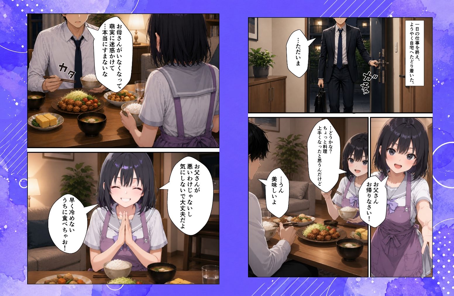 歪愛 〜 愛する娘は托卵の子 〜 画像2