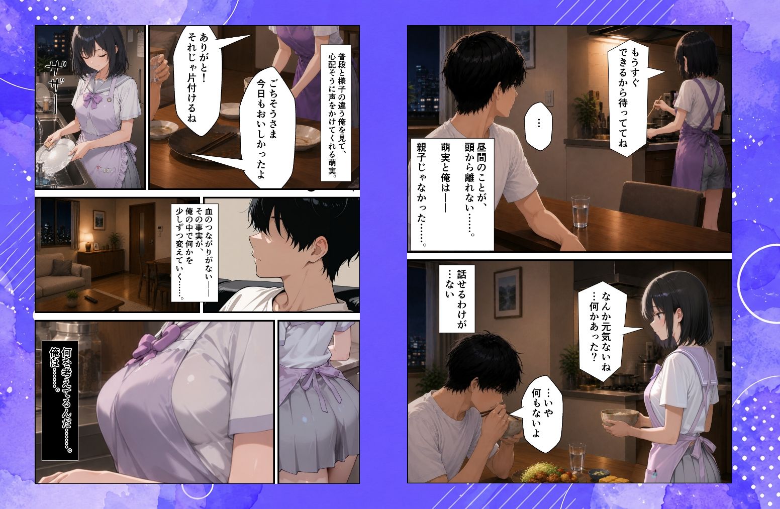 歪愛 〜 愛する娘は托卵の子 〜 画像4