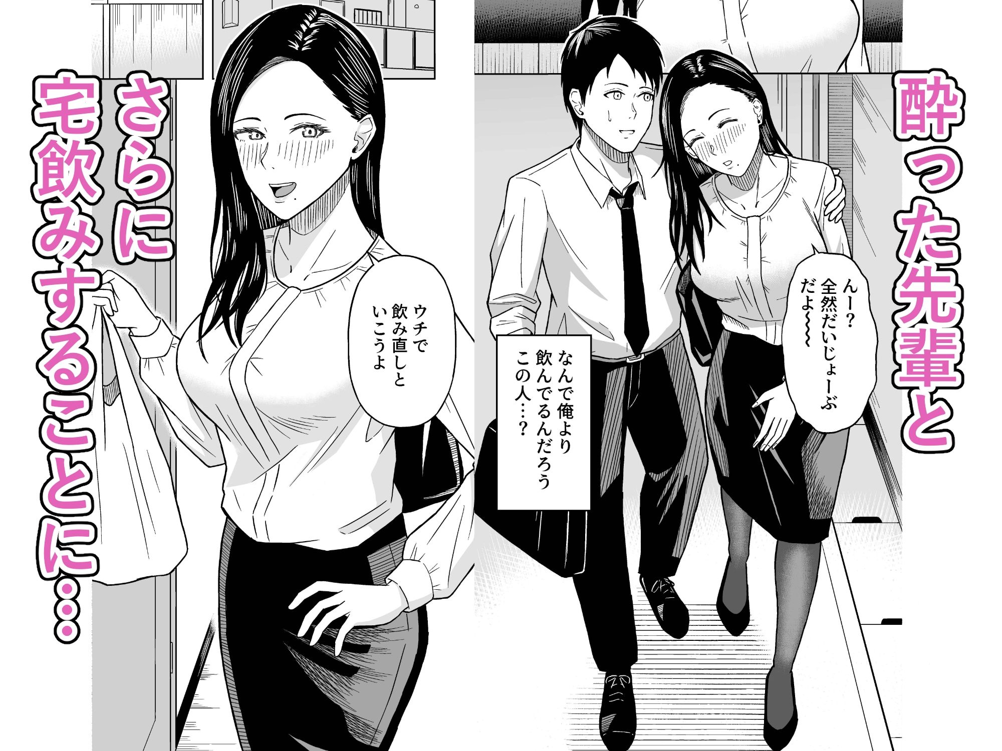欲求不満の先輩OLは滾らせるのがお上手 画像2