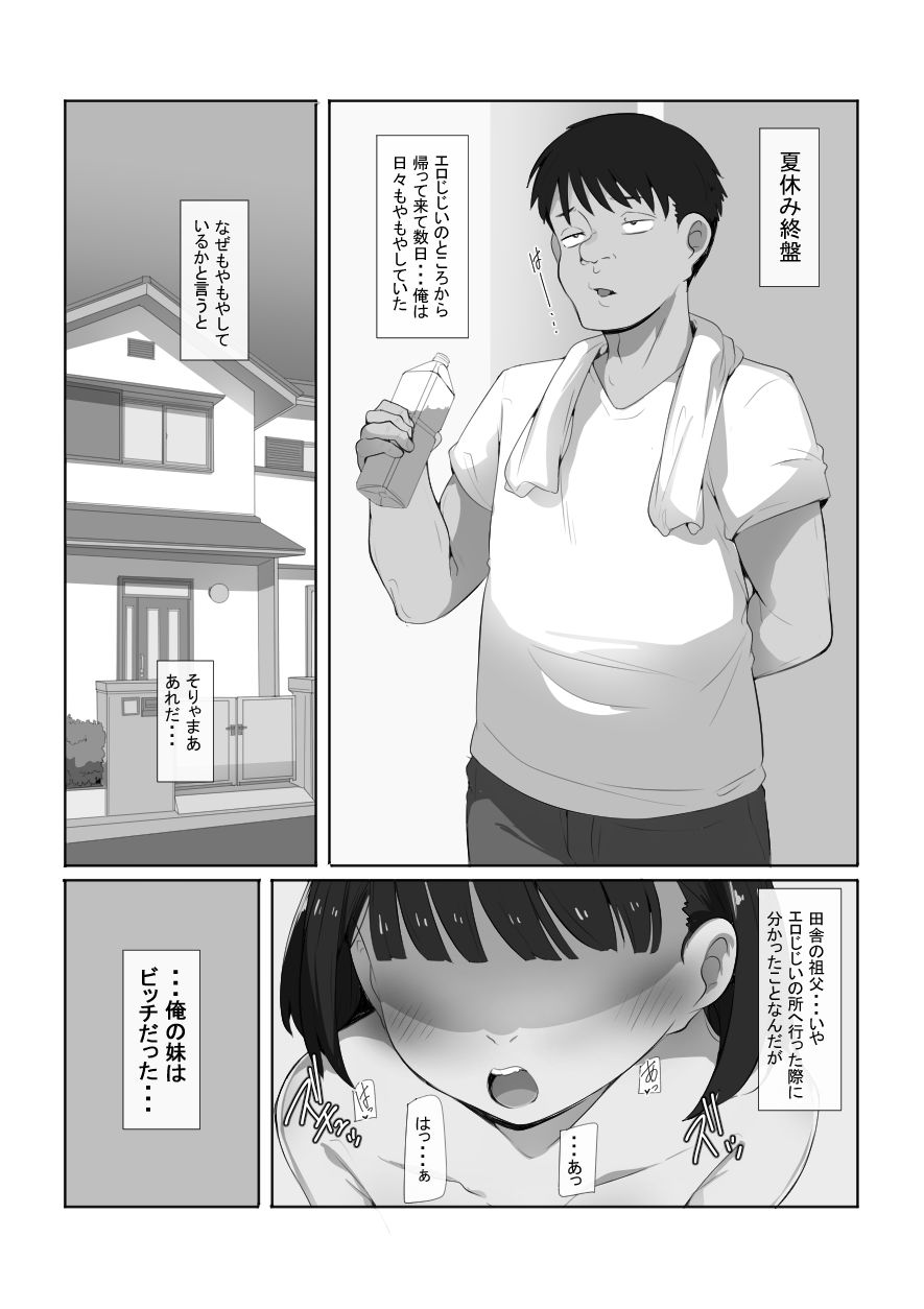 俺の妹がビッチ過ぎるんだが・・・2_2
