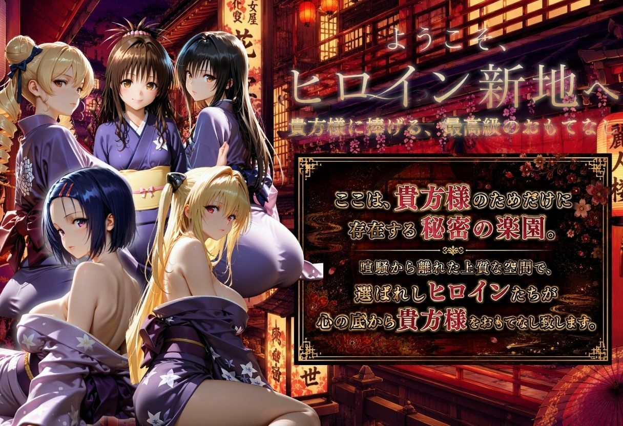 ヒロイン新地・・・人気嬢がデカチンにハマってしまう話1