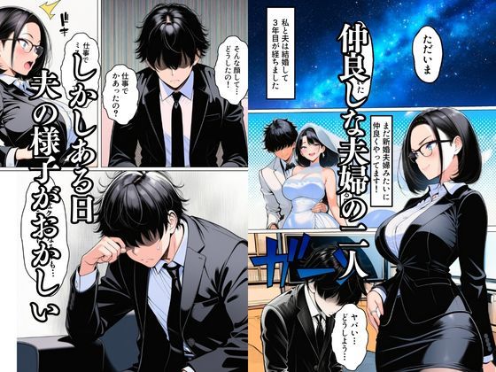 夫のミスを庇うために美人妻は部長のデカチンで子宮イキする話 画像1