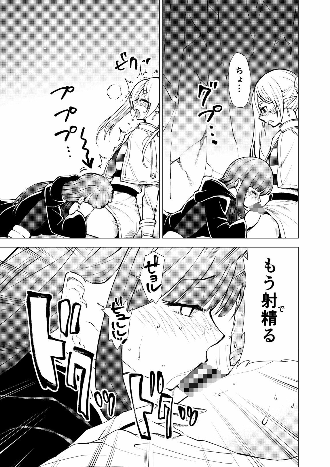 早漏のフリーレン 画像1