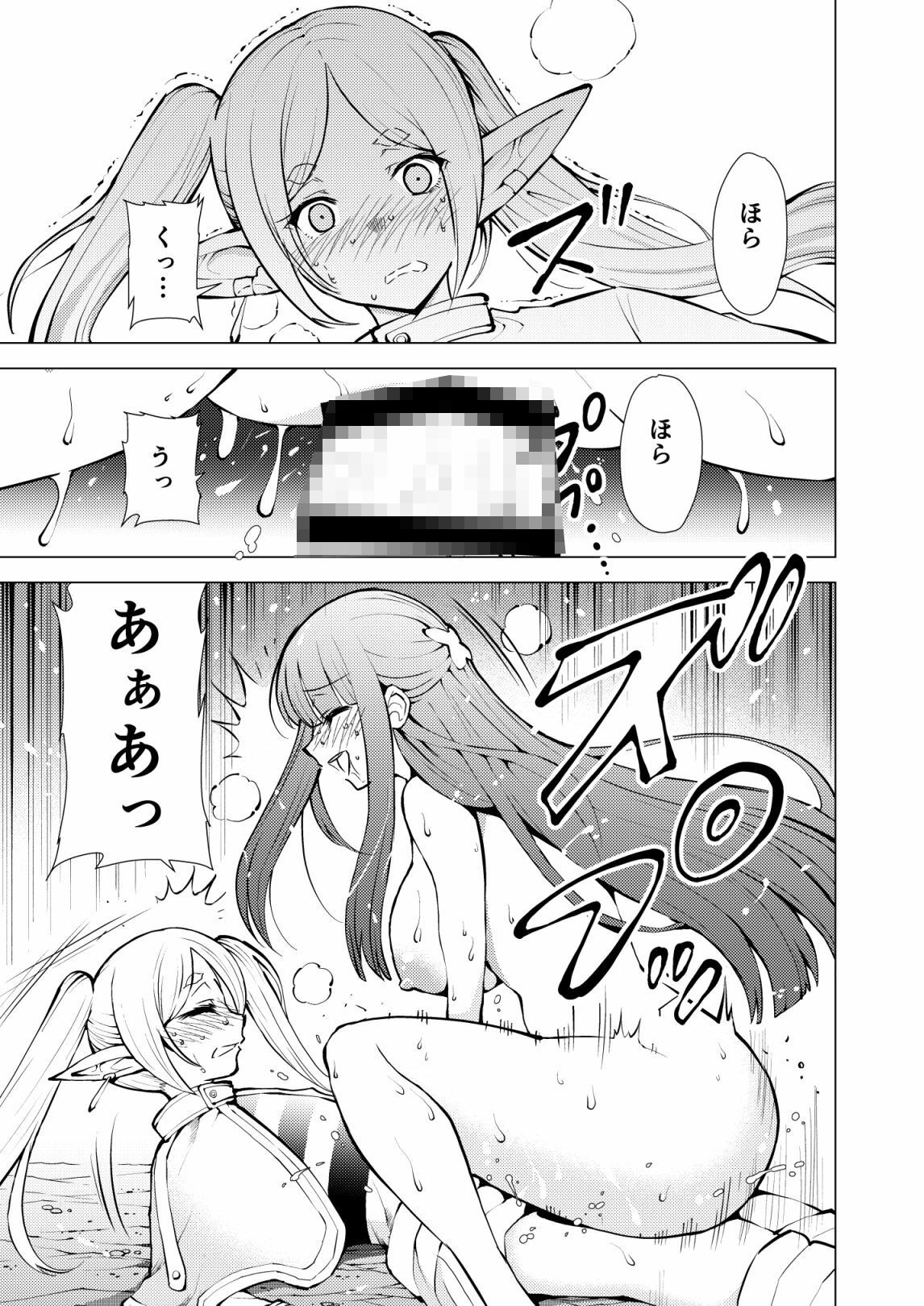 早漏のフリーレン 画像3