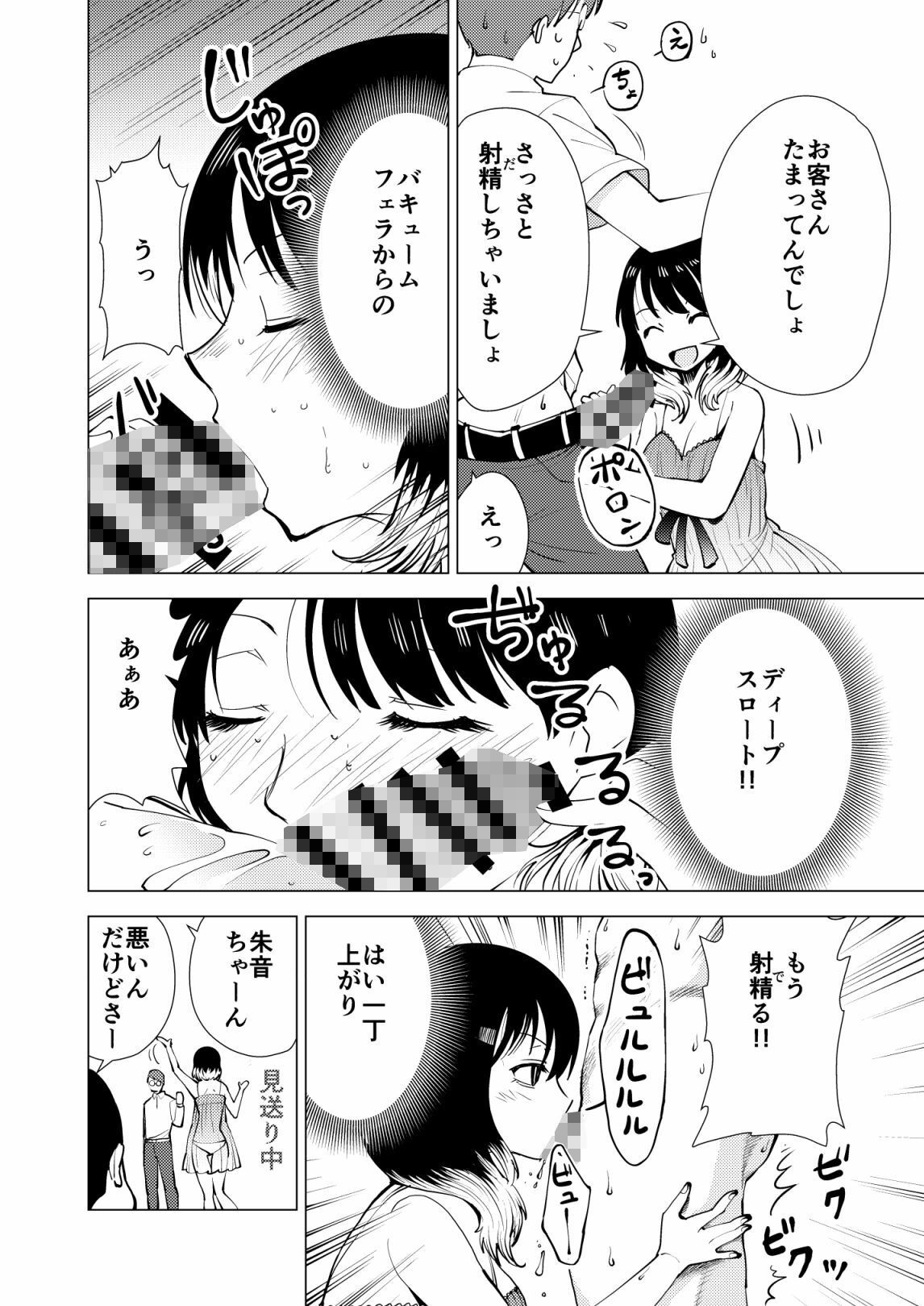 あかねエロ噺 画像2